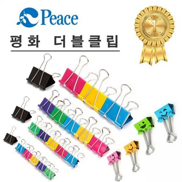 평화 더블클립(6사이즈+2스마일), 1box - 대