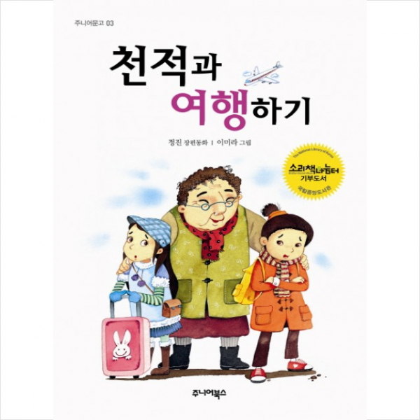 천적과 여행하기