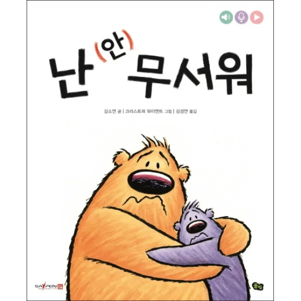 난 (안) 무서워, 풀빛