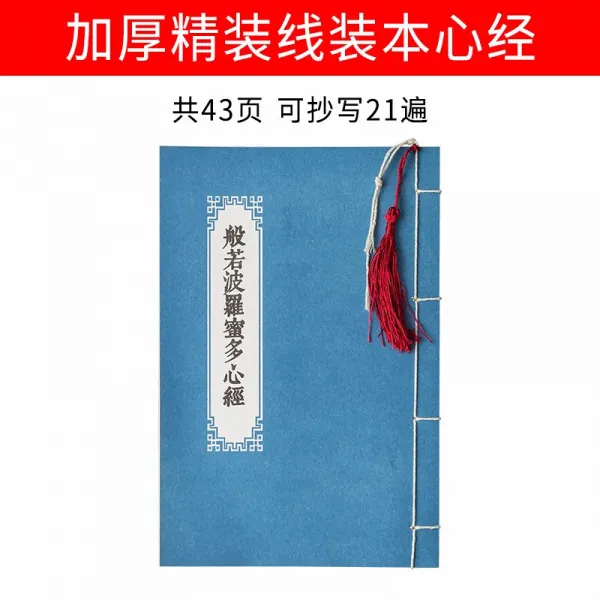 경서 본 불경 전 세트 포장 금 강경 지 소장 경 대비 주문 경 서 를 손 에 베 낀 경서 해서 해서 행 서 를 연습 하 다 자첩 두 꺼 운 양장 선본 심경 해서 판 으로 1 붓 + 20 개의 금색 심 지 를 증정 하 다.