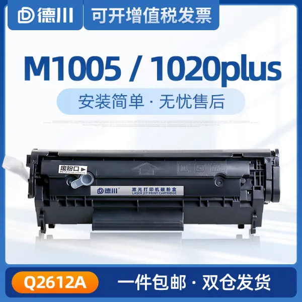 도쿠가와 적용 HP12A M1005셀렌 HP1020PLUSHP1010HP1018HP1022 아케이스 캐논 LBP2900, 1, 스탠다드 판 누계 프린트 대략 800