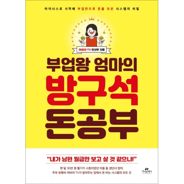 부업왕 엄마의 방구석 돈 공부, 카시오페아