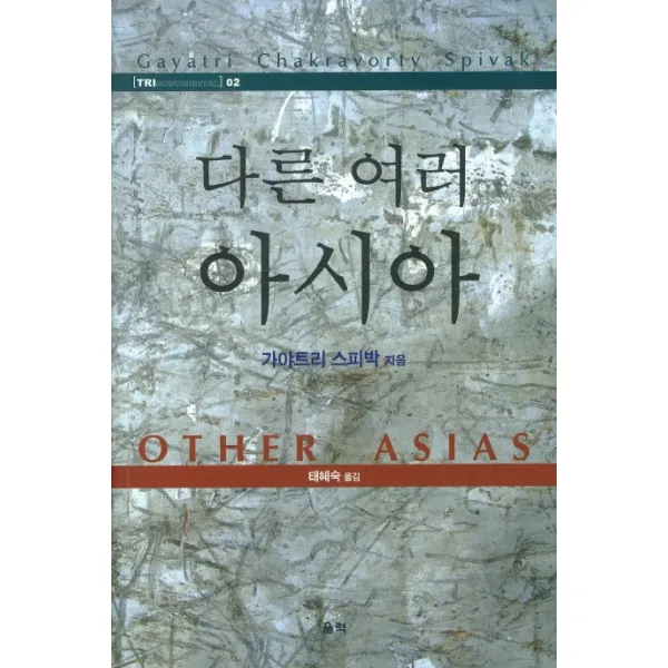 다른 여러 아시아, 울력