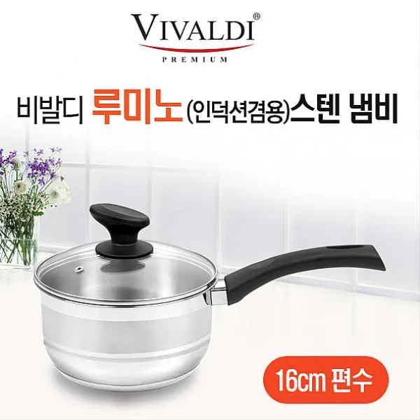 자람글로벌마켓 비발디 루미노 인덕션겸용 스텐냄비16cm편수 냄비세트, 해당상품