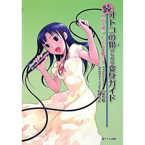 계속 남자의 딸을위한 변신 가이드 여자 목소리로 노래하는 몸짓에 매료 단일옵션 단일옵션