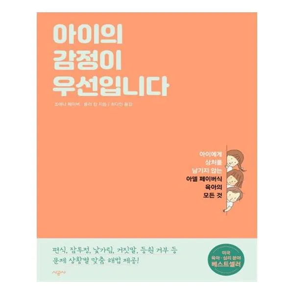  시공사 아이의 감정이 우선입니다