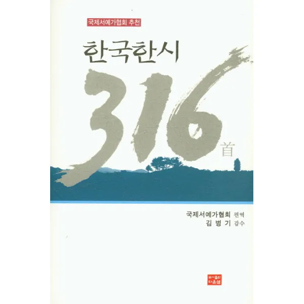 한국한시 316, 다운샘