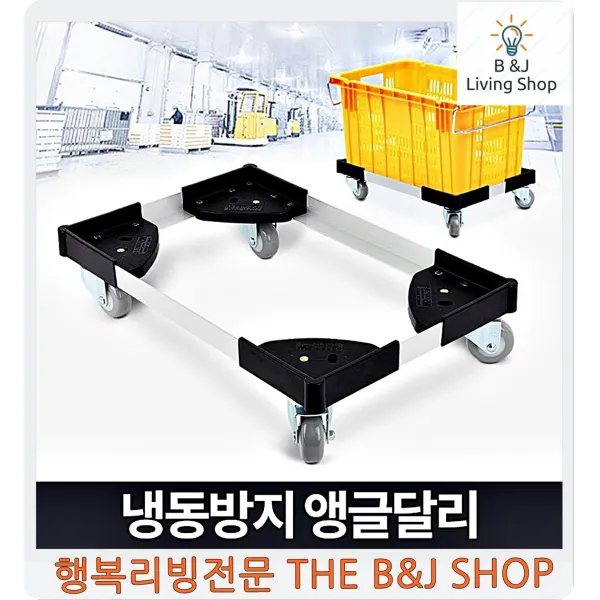 업소용카트 이사짐 과일 야채 이동 물류관리 롤카트 마트진열대 이동식대차 바퀴, 1개, 냉동방지앵글달리