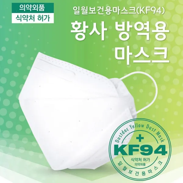 [국내생산 식약처인증]일월 KF94 보건용 미세먼지 황사 마스크 10매(개별포장), 10매