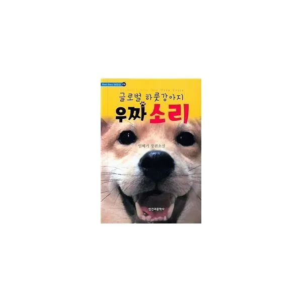 밀크북_2 글로벌 하룻강아지 우짜 소리, One color | One Size@1