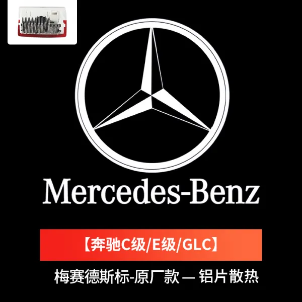 벤츠 차문 E등급 E300LGLCC260LA200L 본 프로젝션용전조등 장식 GLB180, 벤츠 C급 /E등급 /GLC-메르세데