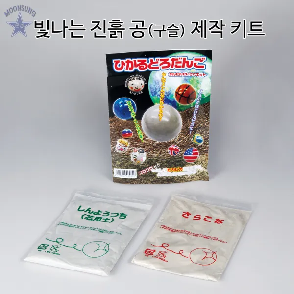 빛나는 진흙공(구슬) 제작키트