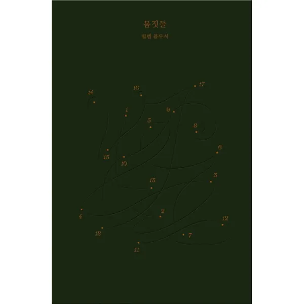 몸짓들:현상학 시론, 워크룸프레스
