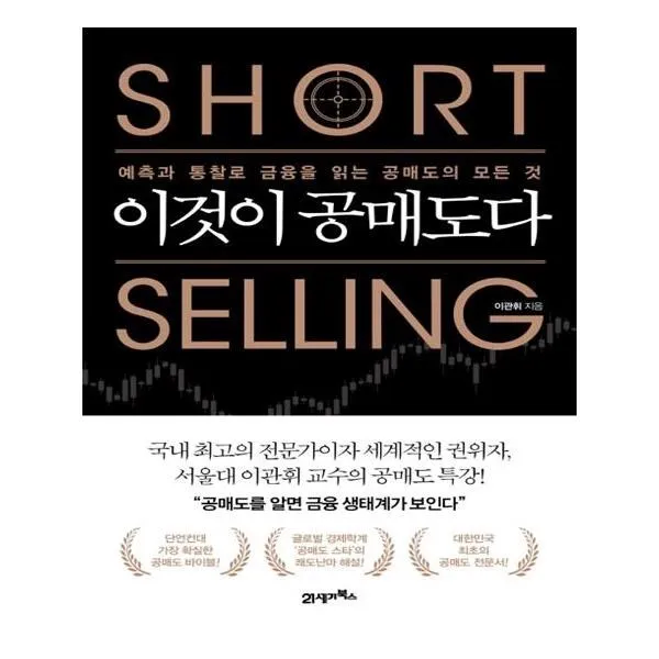 유니오니아시아 이것이 공매도다 단일상품 | 단일상품@1