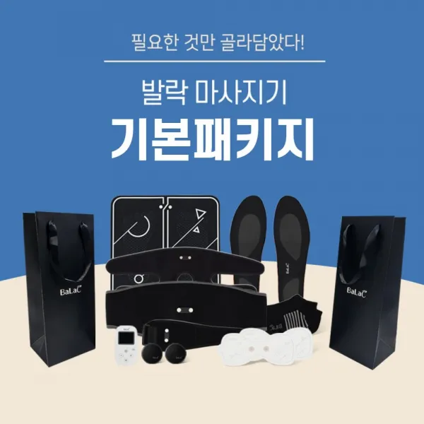 발락 ems 저주파 미니 마사지기 안마기 기본 패키지, 발락 미니마사지기 기본 패키지