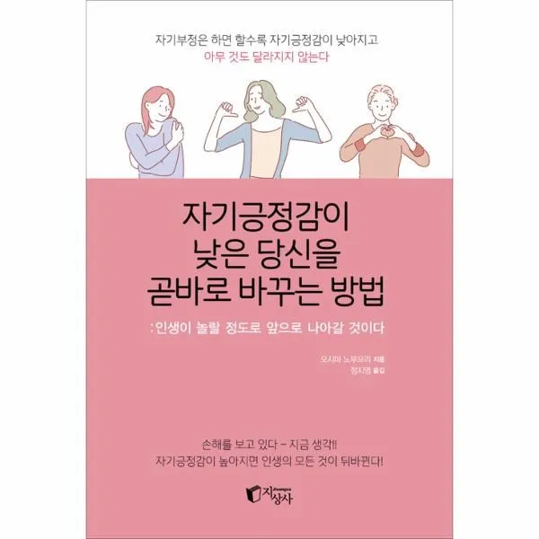 이노플리아 자기긍정감이 낮은 당신을 곧바로 바꾸는 방법, 해당없음
