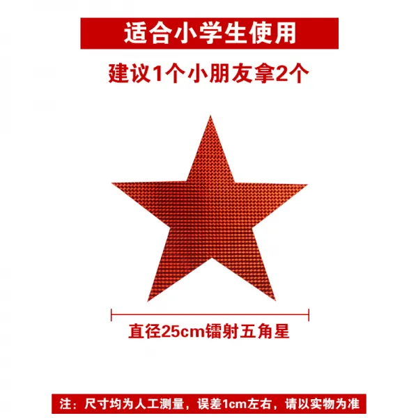 가람 댄스소품 오각 클러치 별이 번쩍이다 플래시 운동회 입장함 개막식 대합창 뛰다 명절, 25 센치 홀로그램 레드 오각