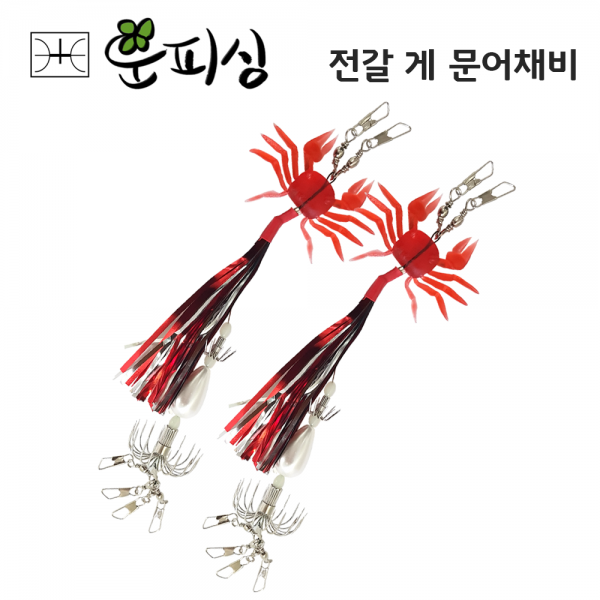 운피싱 전갈 게 문어 채비 돌문어 쭈꾸미 핀도래 스커트 루어 바다 선상