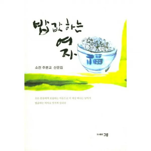 밥값하는 여자