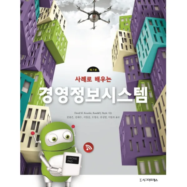 사례로 배우는 경영정보시스템 제7판 시그마프레스