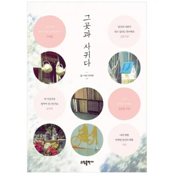 [소담] 그곳과 사귀다