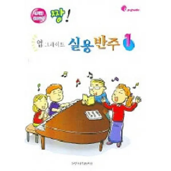 16주 업사이드 실용반주. 1, 일신서적출판사