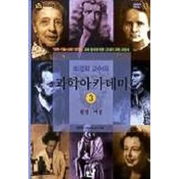 과학아카데미 3(환경.여성), 동녘