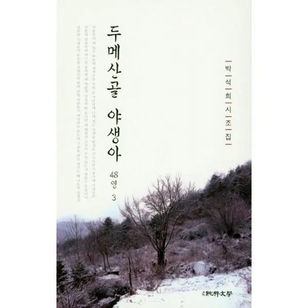 밀크북_2 두메산골 야생아, One color | One Size@1