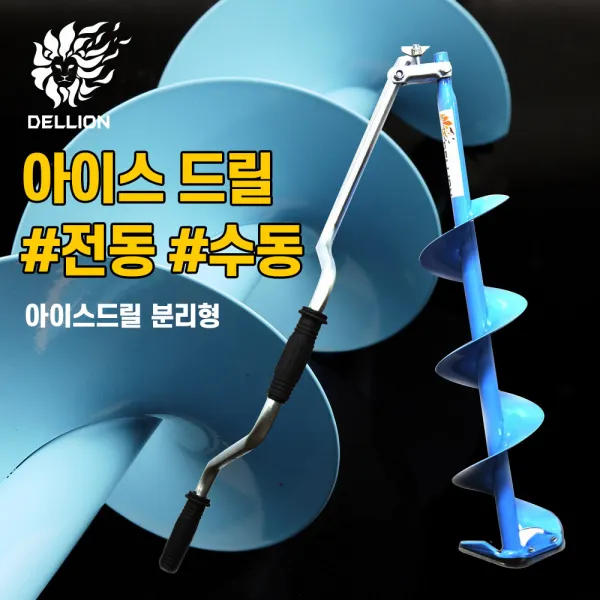 델리온 아이스 드릴 아이스 오거
