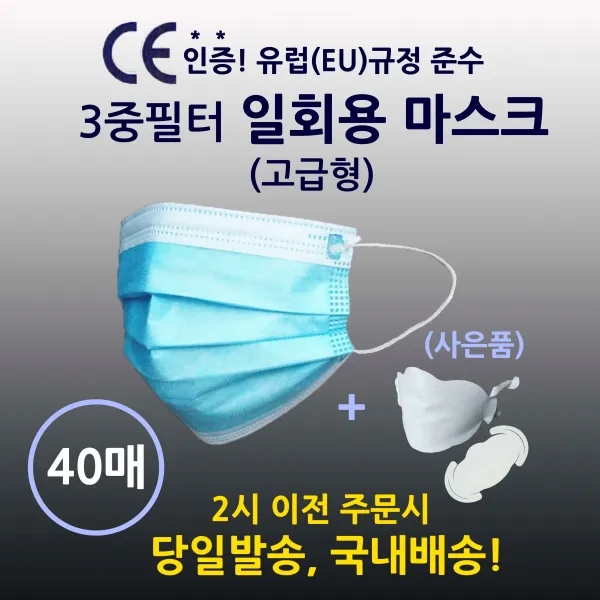 국내 당일발송 3중필터 일회용 덴탈 마스크 20매 40매 50매 60매 80매 100매+사은품증정