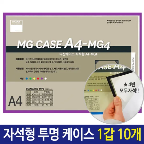 QW5EAD32E 배치도 도면 칼라 10개 A4투명 A4 투명보라 붙이고 안내도 스케쥴 떼고 세로형 투명 기록 케이스 자석형 케이스 투명케이스 A4케이스 세로형케이스 안내도케이스 도면케이스 스케쥴케이스 배치도 A4투명 기록케이스 문서케이스 칼라자석케이스
