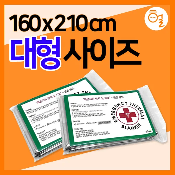 [헐샵] 대용량 비상 보온 응급담요(10개)/휴대용 캠핑용품 보온담요 우비체온유지 은박담요 휴대용돗자리, 실버