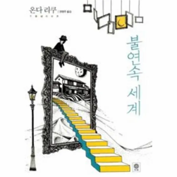 웅진북센 불연속세계 040 블랙앤화이트, One color | One Size@1