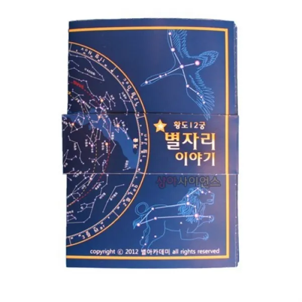 황도12궁 별자리이야기/출산 육아 완구 매트 자연 과학완구 망원경