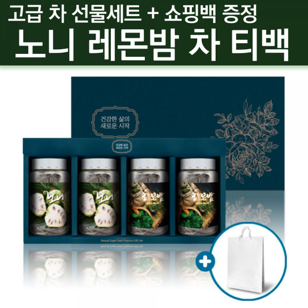 베트남 노니 티백 차 레몬밤 차 건노니 노니파우더 마시는 노니 쥬스 시너지노니 추출물 부모님 동료 예비 시아버님 생일 선물 세트 효능 추천