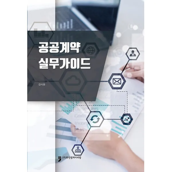 공공계약 실무가이드, 휴먼컬처아리랑