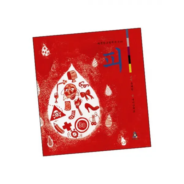 피 / 어린이아현 책