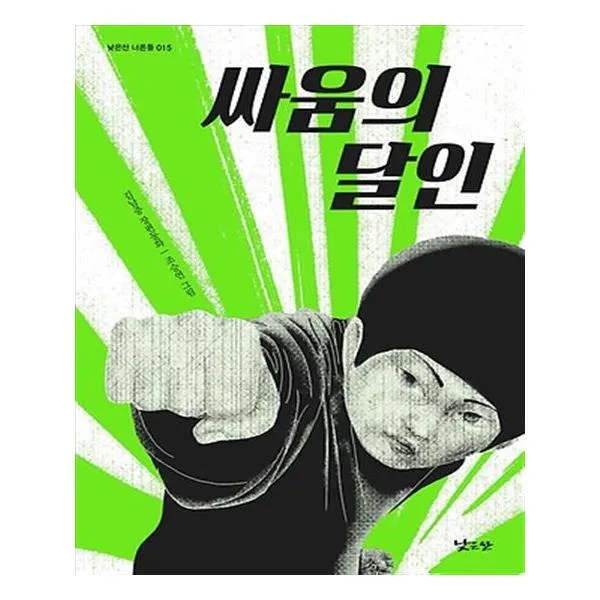 싸움의 달인