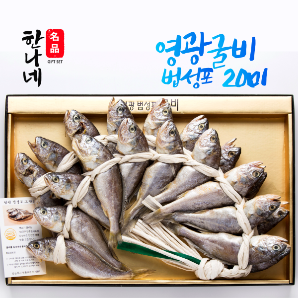 [9월28일 당일배송] 한나네명품 영광 법성포 굴비 20미 선물세트(1.4kg/1.6kg/1.8kg) *고급 아이스박스 포장, 1.4kg (일반 아이스박스 포장)