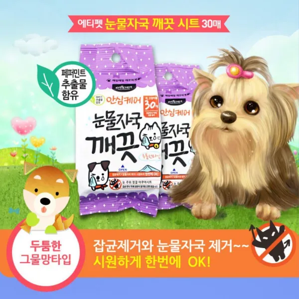 강아지 눈물자국 잡균 제거 티슈 30매 X 5 강아지눈물, 1개