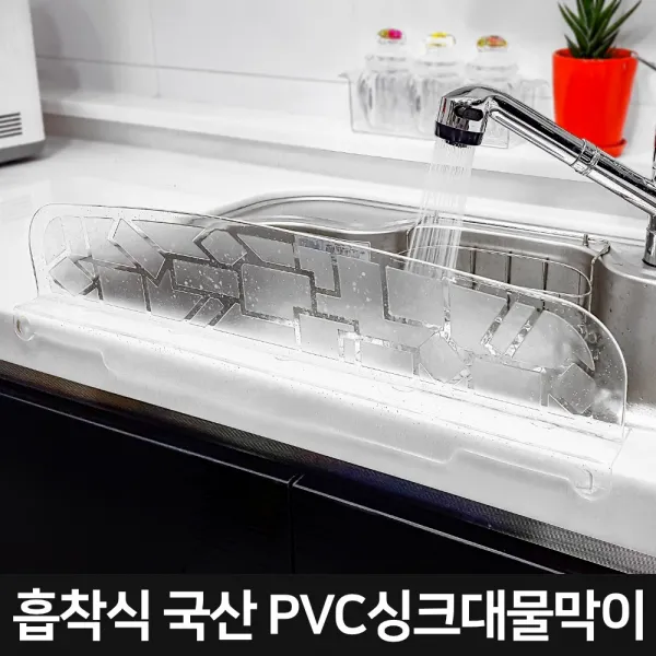 싱크대 물막이/주방 설겆이 물튀김방지 물받이 실리콘, 싱크대 물막이-투명