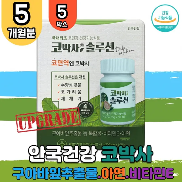 안국 코박사 재체기 맑은 콧물 구아바잎 추출물 아연 비타민E 5박스 재채기 홈쇼핑 코스트코 꽃가루 황사 먼지 영양제 건강기능식품 어린이 청소년 초등학생 중학생 고등학생 할머니, 5박스