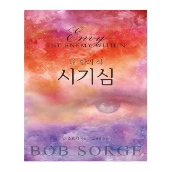 시기심