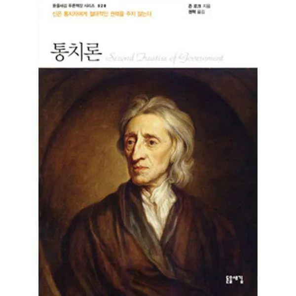 [밀크북] 돋을새김 - 통치론 : 신은 통치자에게 절대적인 권력은 주지 않는다