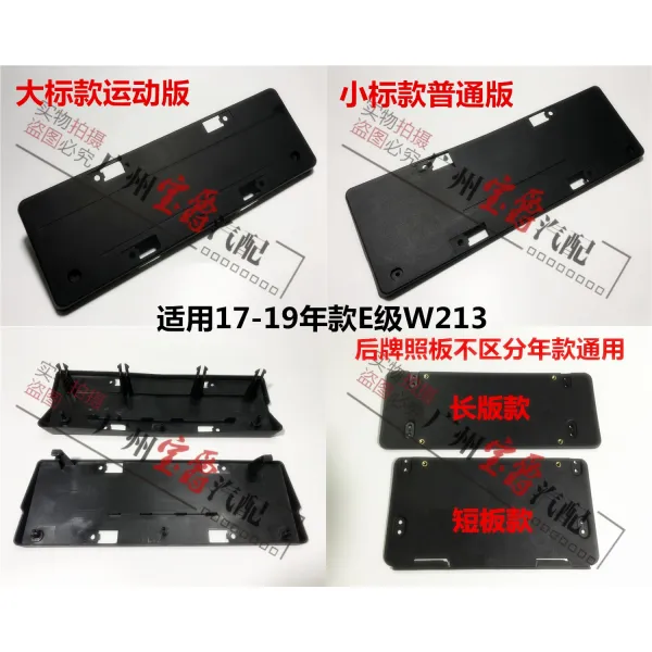 한베마켓 번호판대 적용 벤츠 E등급 W213 앞 E200 뒤 E260 번호판이다 E300 차량번호판 E320 선반, 앞 번호판 고액권 질 좋다