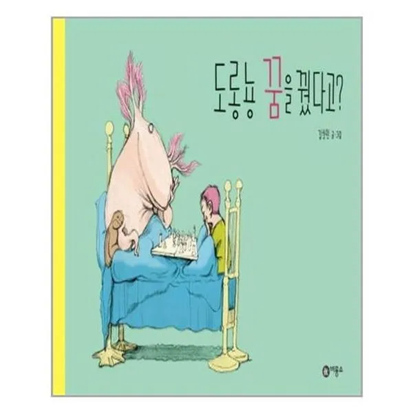 아이와함께 도롱뇽 꿈을 꿨다고 비룡소 유아도서 추천도서, 단일상품/단일상품