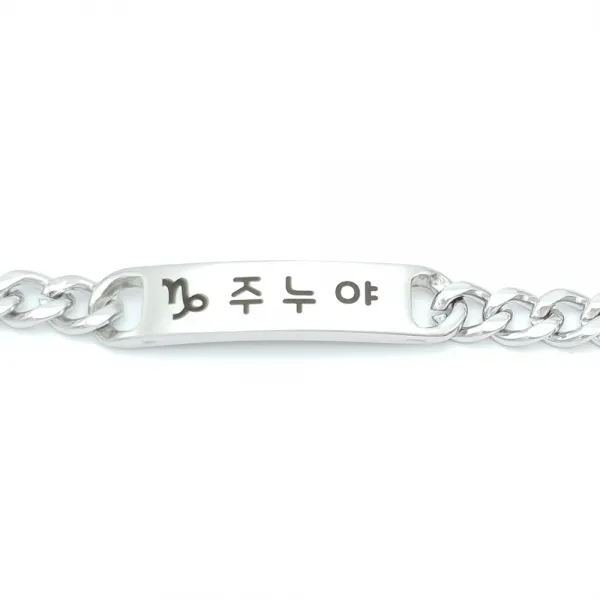 주누야 추가금액없는 블랙마킹! 무알러지 써지컬스틸 별자리 미아방지팔찌