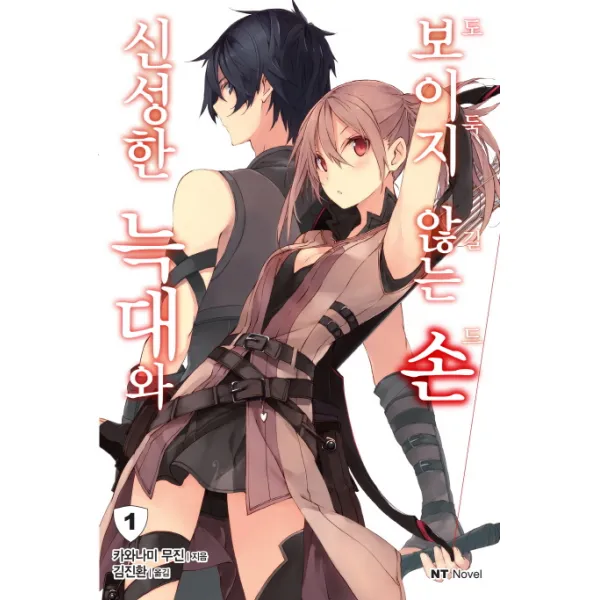 신성한 늑대와 보이지 않는 손 1 : 도둑길드, 대원씨아이
