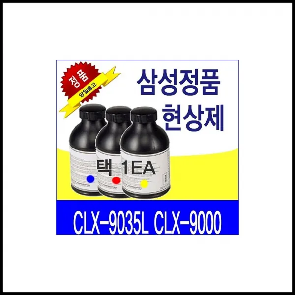 삼성 CLX-9035L CLX-9000 정품 현상제 칼라 dief, 1개, 빨강