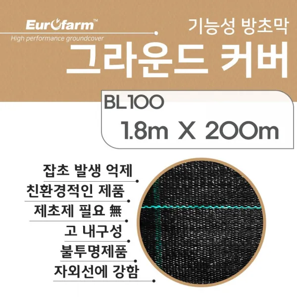 유로팜 BL100 1.8mX200m 그라운드커버 직조 방초막 제초매트